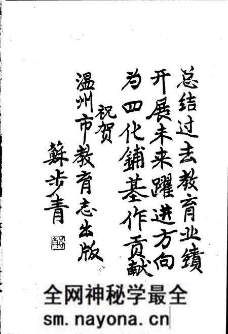 《温州市教育志》.pdf电子版_浙江省志预览图5 《温州市教育志》.pdf电子版_浙江省志预览图5