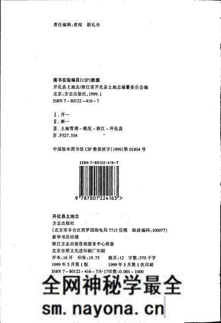 《开化县土地志》.pdf电子版_浙江省志预览图2 《开化县土地志》.pdf电子版_浙江省志预览图2