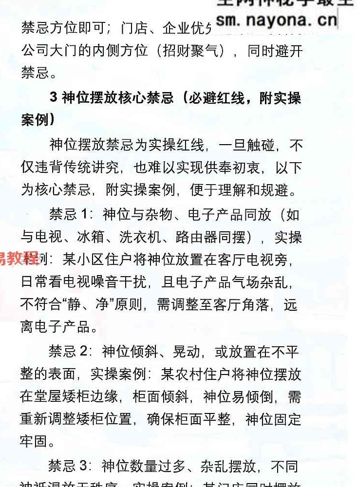 于城道-神位布置实操大全-现代-126页.pdf