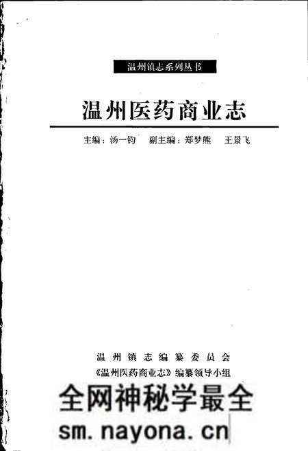 《温州医药商业志》.pdf电子版_浙江省志预览图1