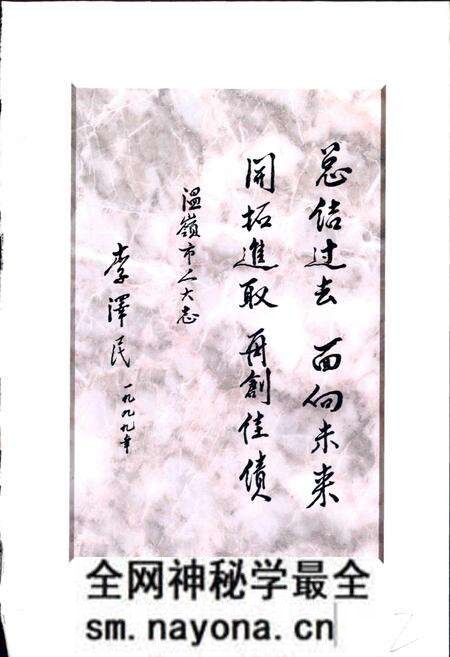 《温岭人民代表大会志》.pdf电子版_浙江省志预览图4 《温岭人民代表大会志》.pdf电子版_浙江省志预览图4