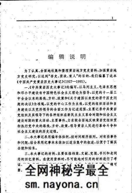 《中国共产党黄岩历史大事记》.pdf电子版_浙江省志预览图2