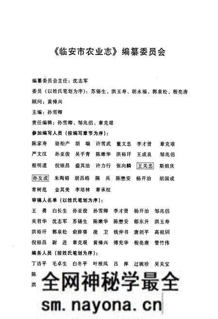 《临安市农业志》.pdf电子版_浙江省志预览图4 《临安市农业志》.pdf电子版_浙江省志预览图4