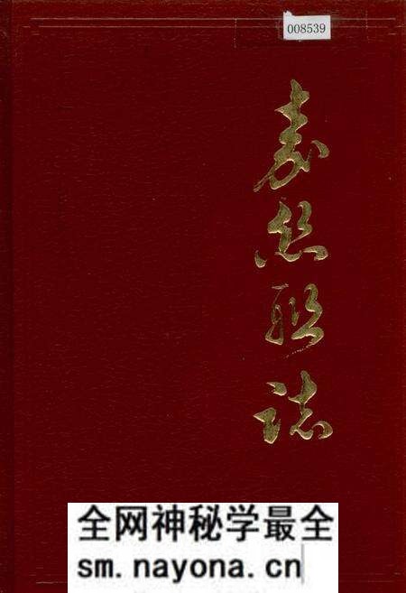 《嘉丝联志》.pdf电子版_浙江省志预览图 《嘉丝联志》.pdf电子版_浙江省志预览图