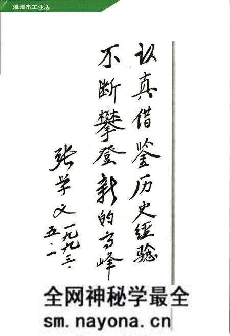 《温州市工业志》.pdf电子版_浙江省志预览图5 《温州市工业志》.pdf电子版_浙江省志预览图5