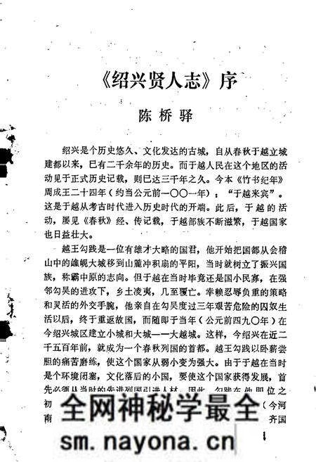 《绍兴贤人志（一）》.pdf电子版_浙江省志预览图2