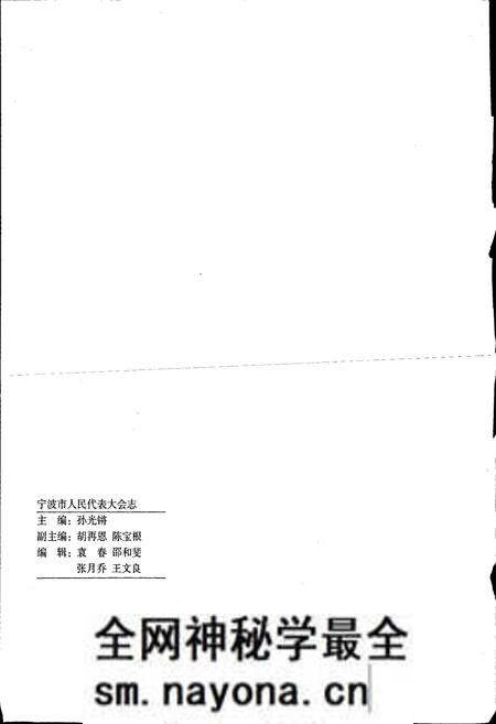 《宁波市人民代表大会志》.pdf电子版_浙江省志预览图3