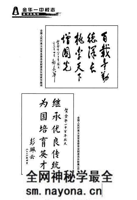 《金华一中校志》.pdf电子版_浙江省志预览图2 《金华一中校志》.pdf电子版_浙江省志预览图2