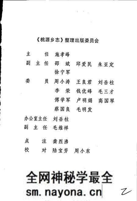《桃源乡志》.pdf电子版_浙江省志预览图3 《桃源乡志》.pdf电子版_浙江省志预览图3