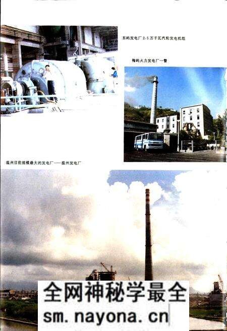 《温州市电力工业志》.pdf电子版_浙江省志预览图4 《温州市电力工业志》.pdf电子版_浙江省志预览图4