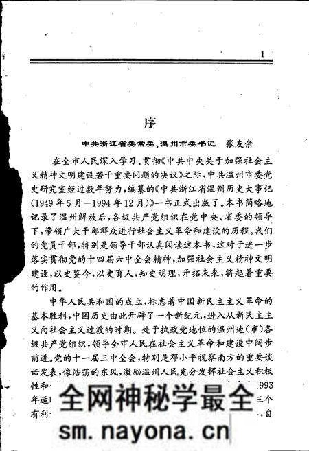 《中共浙江省温州历史大事记》.pdf电子版_浙江省志预览图5 《中共浙江省温州历史大事记》.pdf电子版_浙江省志预览图5