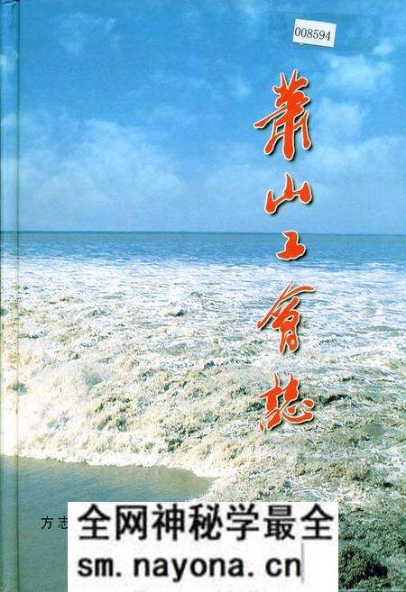 《萧山工会志》.pdf电子版_浙江省志预览图 《萧山工会志》.pdf电子版_浙江省志预览图