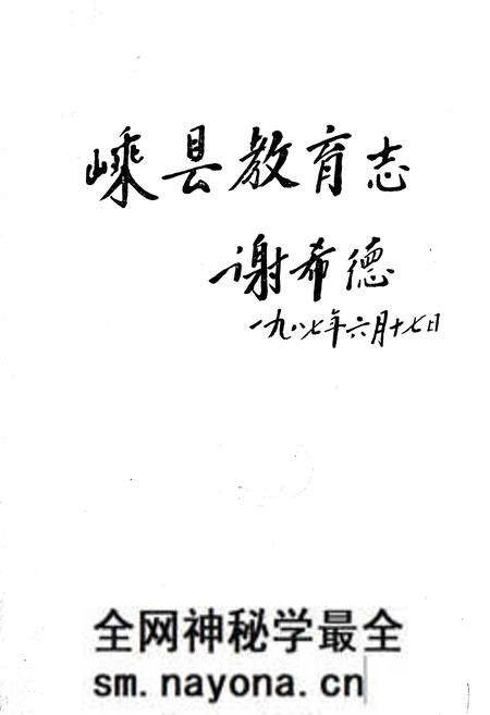 《嵊县教育志》.pdf电子版_浙江省志预览图1 《嵊县教育志》.pdf电子版_浙江省志预览图1