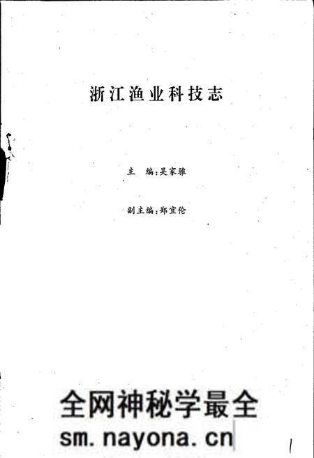 《浙江渔业科技志》.pdf电子版_浙江省志预览图1 《浙江渔业科技志》.pdf电子版_浙江省志预览图1