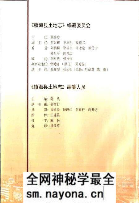 《镇海县土地志》.pdf电子版_浙江省志预览图3