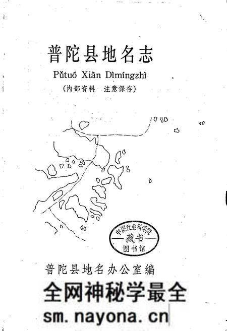《浙江省普陀县地名志》.pdf电子版_浙江省志预览图1 《浙江省普陀县地名志》.pdf电子版_浙江省志预览图1