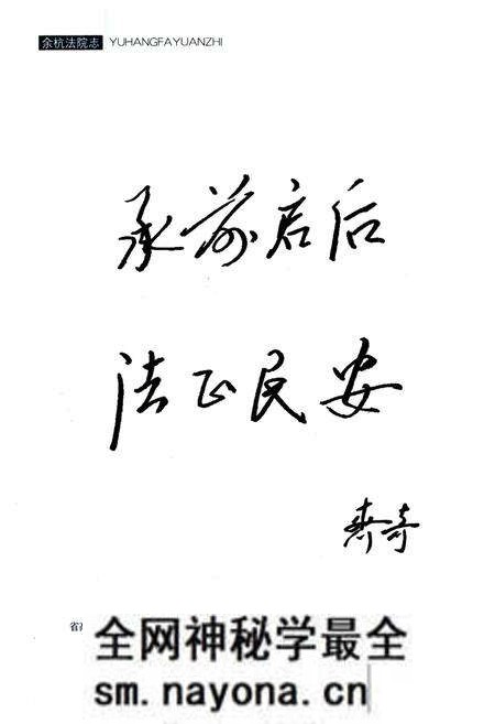 《余杭法院志》.pdf电子版_浙江省志预览图5 《余杭法院志》.pdf电子版_浙江省志预览图5