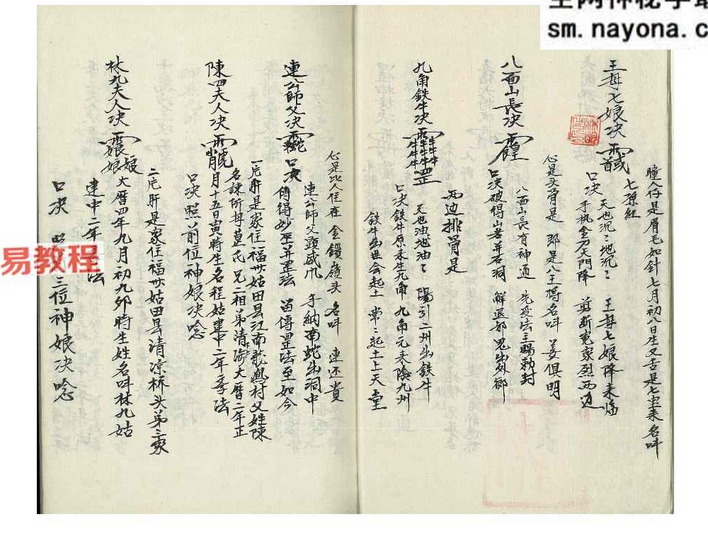 闾山法坛诸符法语秘论总全本97筒子页.pdf