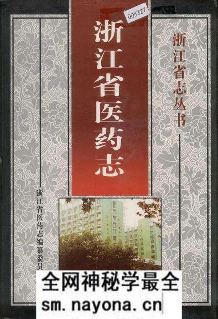 《浙江省医药志》.pdf电子版_浙江省志预览图 《浙江省医药志》.pdf电子版_浙江省志预览图
