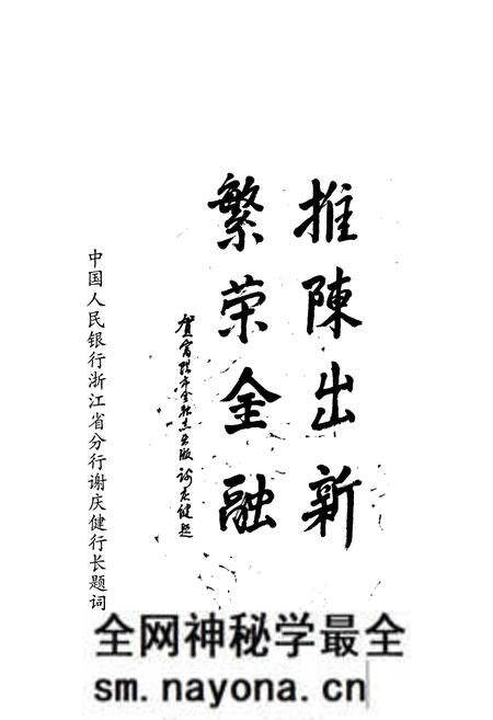 《富阳金融志》.pdf电子版_浙江省志预览图3
