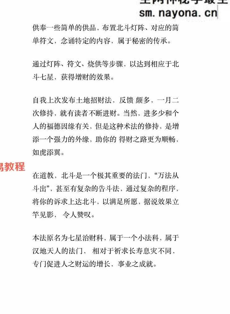 倾莲池北斗七星招财法 文档pdf课程