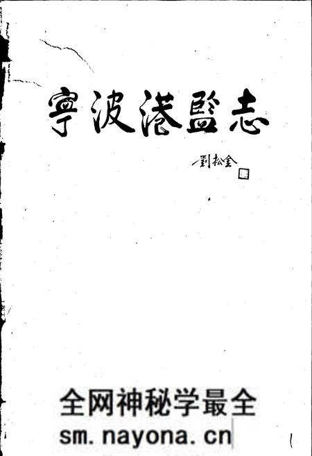《宁波港监志》.pdf电子版_浙江省志预览图1