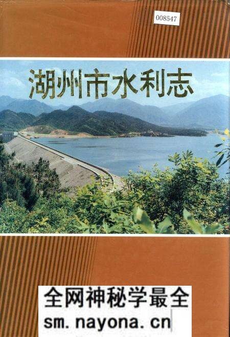 《湖州市水利志》.pdf电子版_浙江省志预览图 《湖州市水利志》.pdf电子版_浙江省志预览图