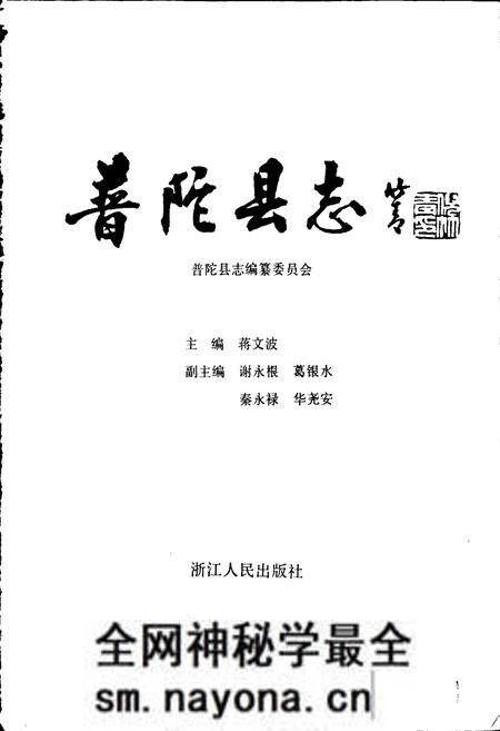 《普陀县志》.pdf电子版_浙江省志预览图1