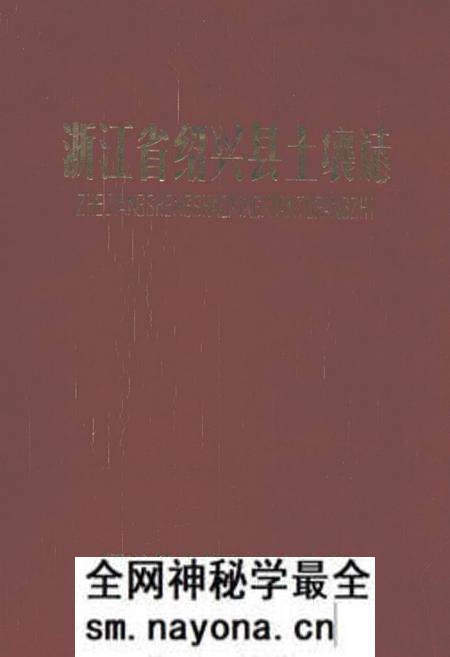 《浙江省绍兴县土壤志》.pdf电子版_浙江省志预览图