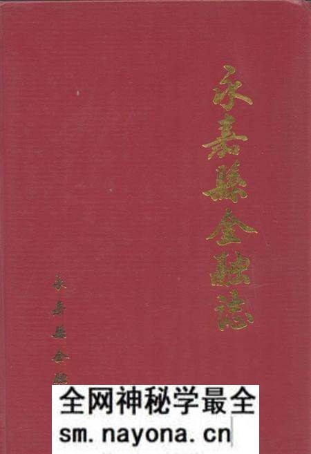 《《永嘉县金融志》》.pdf电子版_浙江省志预览图 《《永嘉县金融志》》.pdf电子版_浙江省志预览图