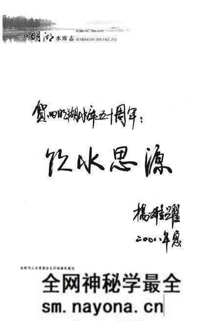 《四明湖水库志》.pdf电子版_浙江省志预览图4 《四明湖水库志》.pdf电子版_浙江省志预览图4