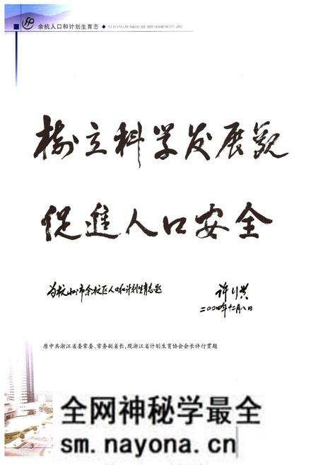 《余杭人口和计划生育志》.pdf电子版_浙江省志预览图4