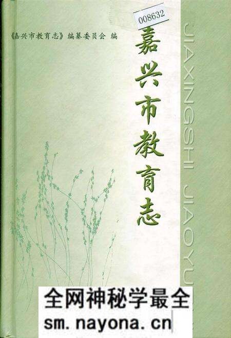 《嘉兴市教育志》.pdf电子版_浙江省志预览图 《嘉兴市教育志》.pdf电子版_浙江省志预览图