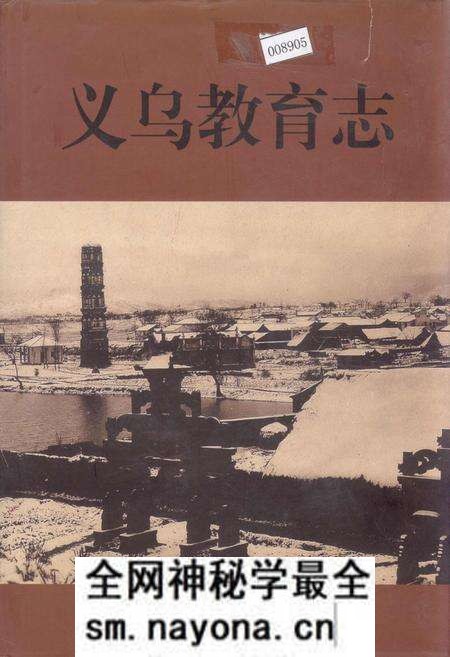 《义乌教育志》.pdf电子版_浙江省志预览图 《义乌教育志》.pdf电子版_浙江省志预览图