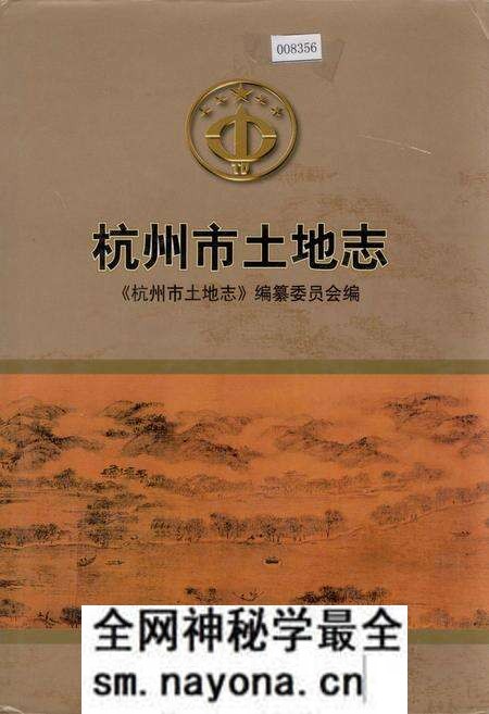 《杭州市土地志》.pdf电子版_浙江省志预览图 《杭州市土地志》.pdf电子版_浙江省志预览图