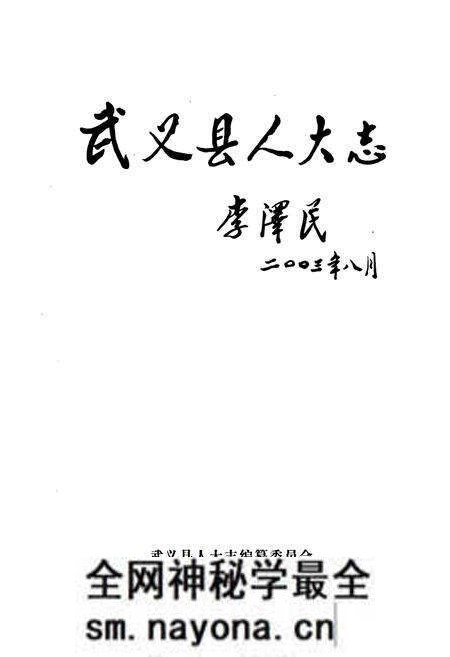 《武义县人大志》.pdf电子版_浙江省志预览图1 《武义县人大志》.pdf电子版_浙江省志预览图1