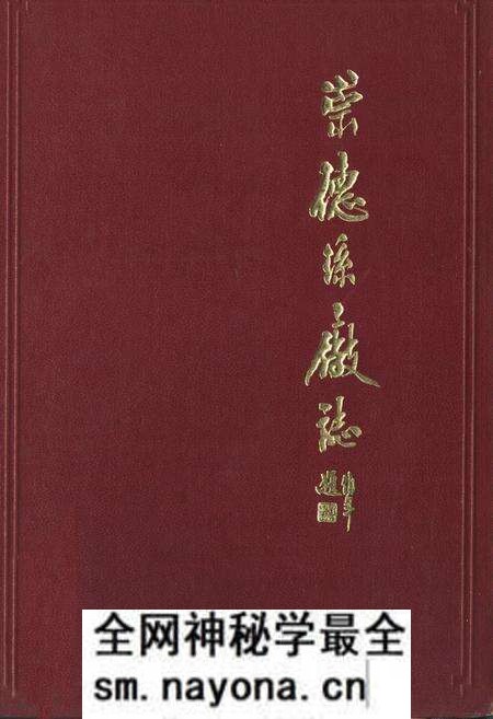 《崇德丝厂志》.pdf电子版_浙江省志预览图 《崇德丝厂志》.pdf电子版_浙江省志预览图