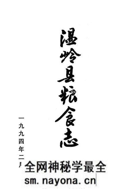 《温岭县粮食志》.pdf电子版_浙江省志预览图1 《温岭县粮食志》.pdf电子版_浙江省志预览图1