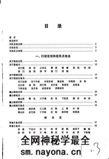 《浙江省东阳县地名志》.pdf电子版_浙江省志预览图3