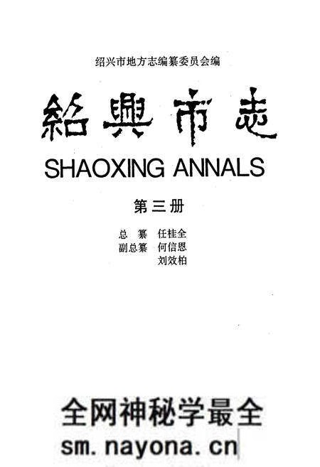 《绍兴市志 第三册》.pdf电子版_浙江省志预览图1 《绍兴市志 第三册》.pdf电子版_浙江省志预览图1