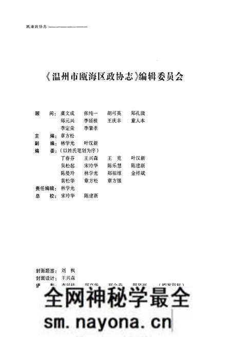 《瓯海政协志》.pdf电子版_浙江省志预览图3 《瓯海政协志》.pdf电子版_浙江省志预览图3