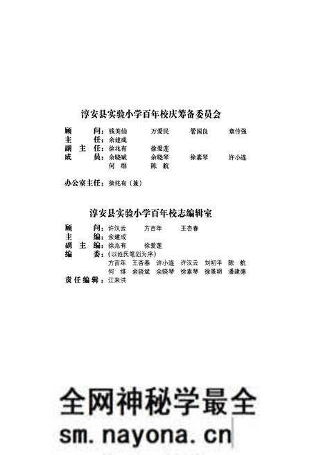 《浙江省淳安县实验小学校志(1906-2006)》.pdf电子版_浙江省志预览图3 《浙江省淳安县实验小学校志(1906-2006)》.pdf电子版_浙江省志预览图3
