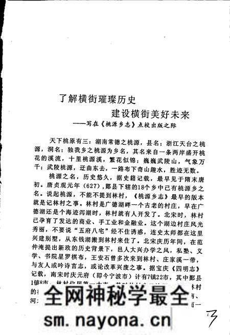 《桃源乡志》.pdf电子版_浙江省志预览图4 《桃源乡志》.pdf电子版_浙江省志预览图4