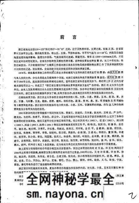《浙江植物病虫志病害篇(第一集)》.pdf电子版_浙江省志预览图3 《浙江植物病虫志病害篇(第一集)》.pdf电子版_浙江省志预览图3