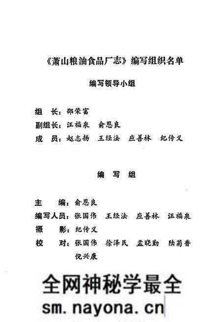《萧山粮油食品厂志(1950-1989)》.pdf电子版_浙江省志预览图2