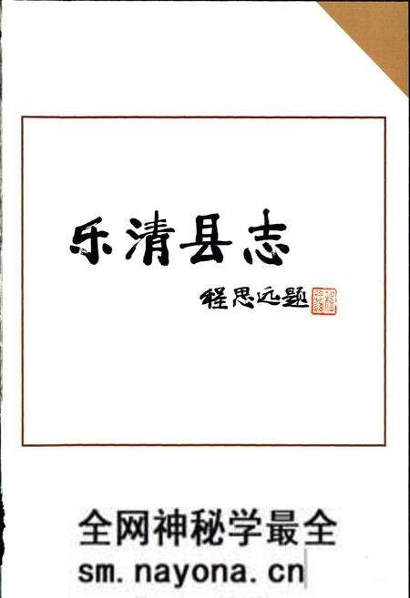 《乐清县志》.pdf电子版_浙江省志预览图3