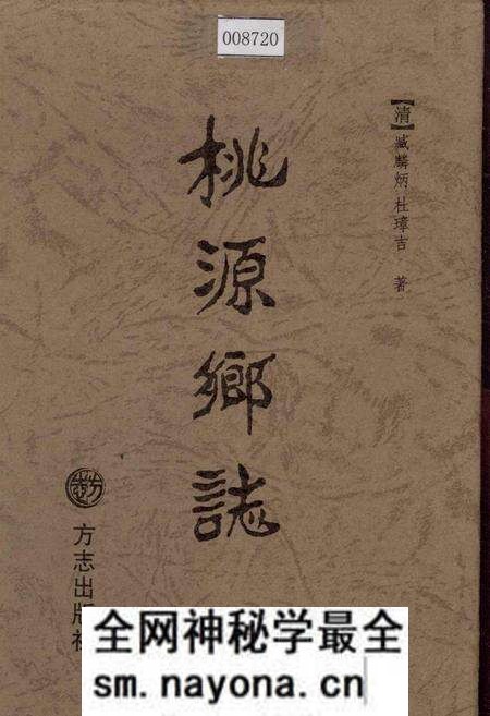 《桃源乡志》.pdf电子版_浙江省志预览图 《桃源乡志》.pdf电子版_浙江省志预览图