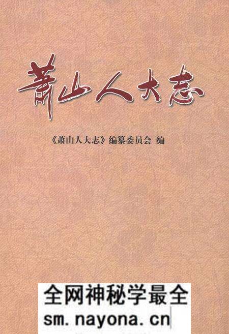 《萧山人大志》.pdf电子版_浙江省志预览图 《萧山人大志》.pdf电子版_浙江省志预览图