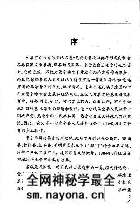 《景宁畲族自治县地名志》.pdf电子版_浙江省志预览图3 《景宁畲族自治县地名志》.pdf电子版_浙江省志预览图3