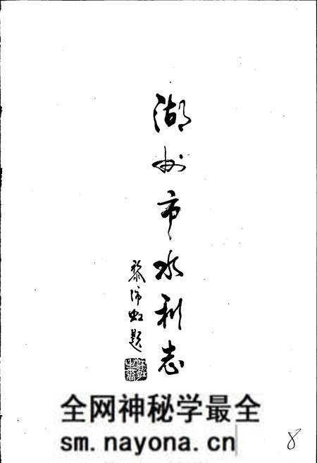 《湖州市水利志》.pdf电子版_浙江省志预览图4 《湖州市水利志》.pdf电子版_浙江省志预览图4